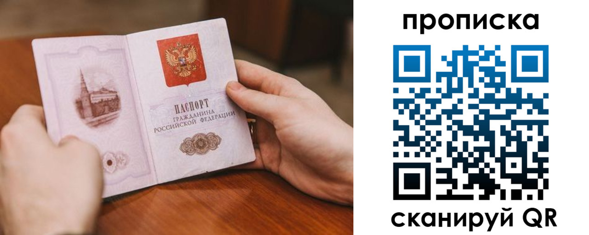 купить прописку в Красноярске