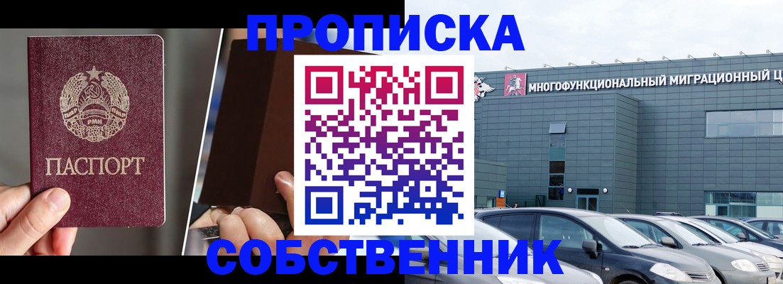 временная регистрация для школы в Красноярске