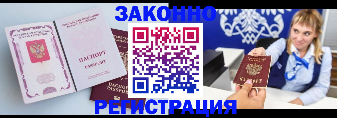 временная регистрация для всех в Красноярске
