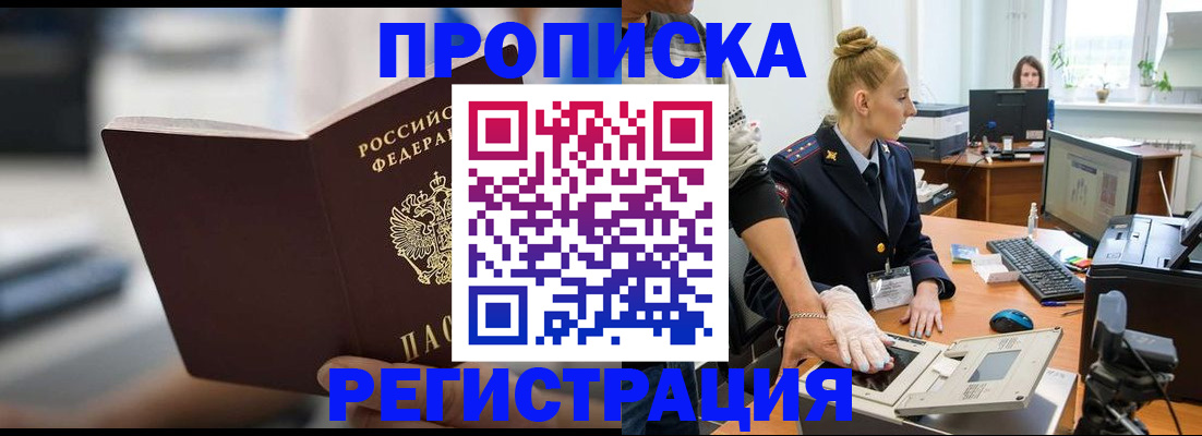 временная регистрация в Красноярске