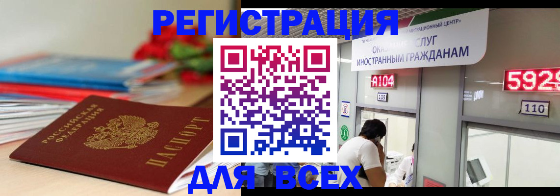 временная регистрация надежно в Красноярске