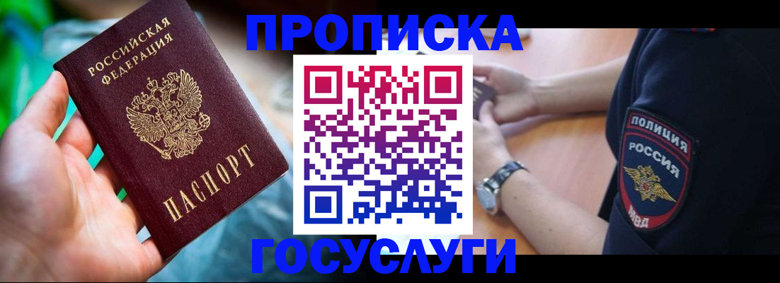 временная регистрация в Красноярске