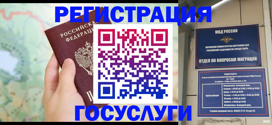 прописка регистрация в Красноярске