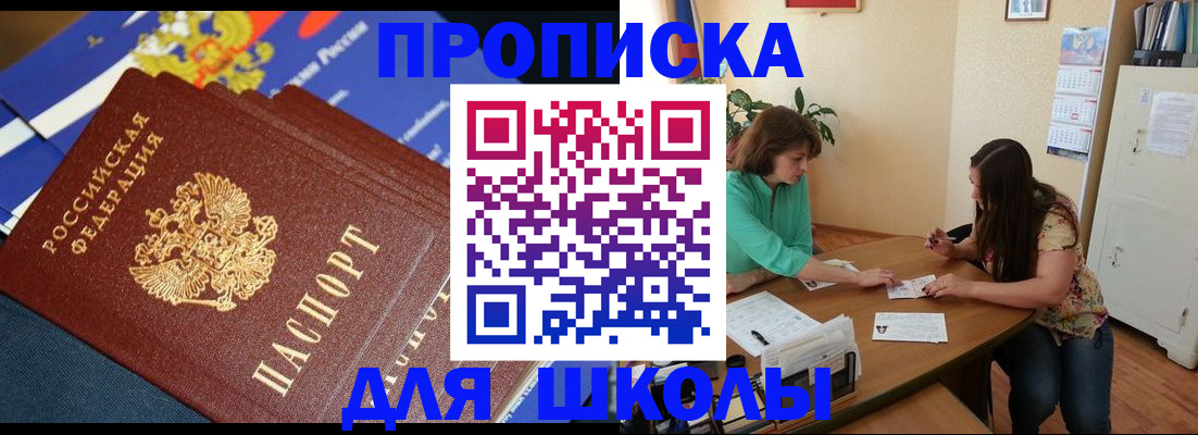временная регистрация в Красноярске