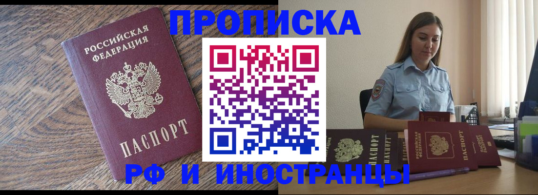 временная прописка в Красноярске