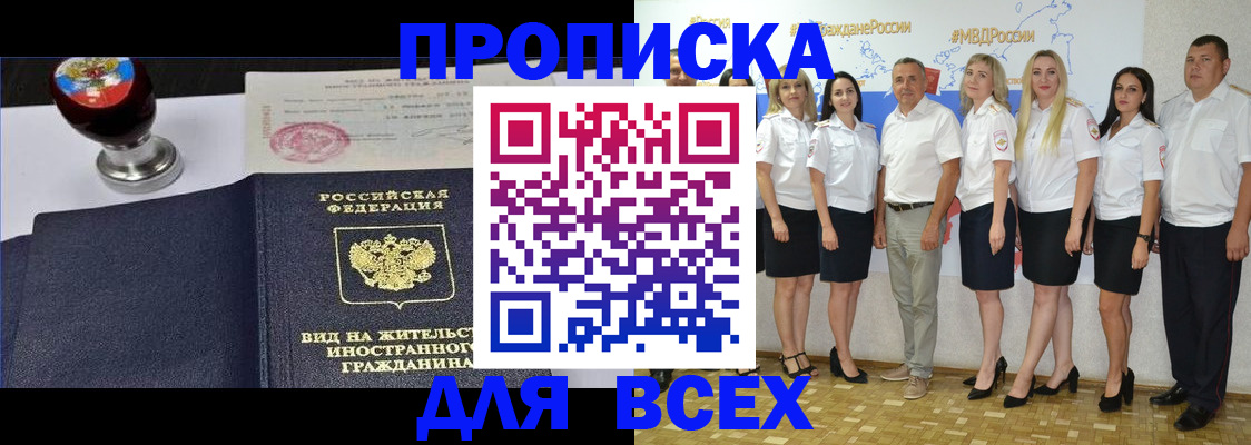 прописка штамп в Красноярске